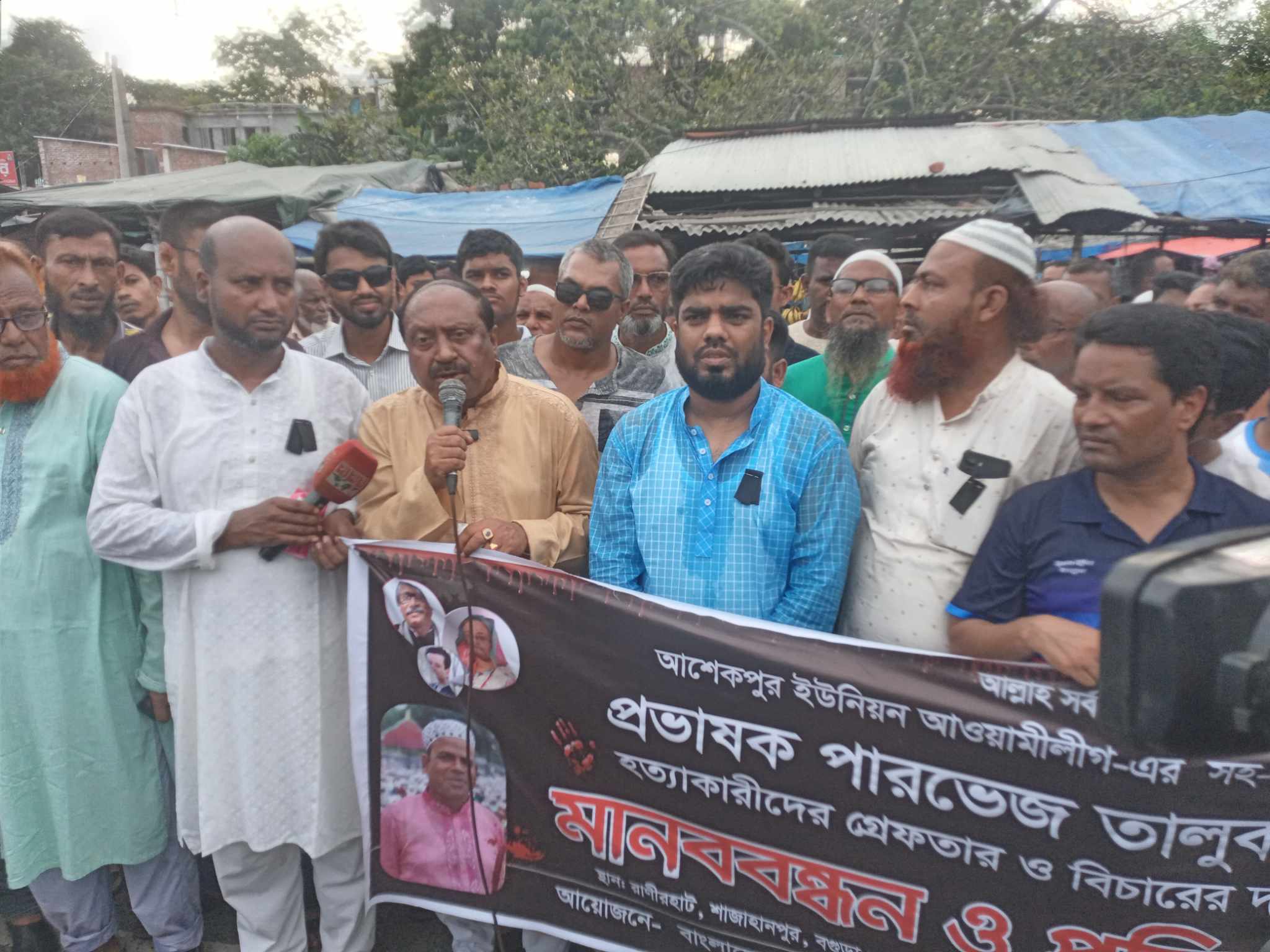 শাজাহানপুরে আ.লীগ নেতাকে হত্যার প্রতিবাদে মানববন্ধন