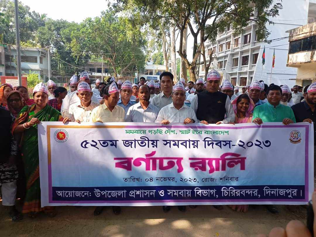 চিরিরবন্দরে ৫২ তম জাতীয় সমবয় দিবস পালিত