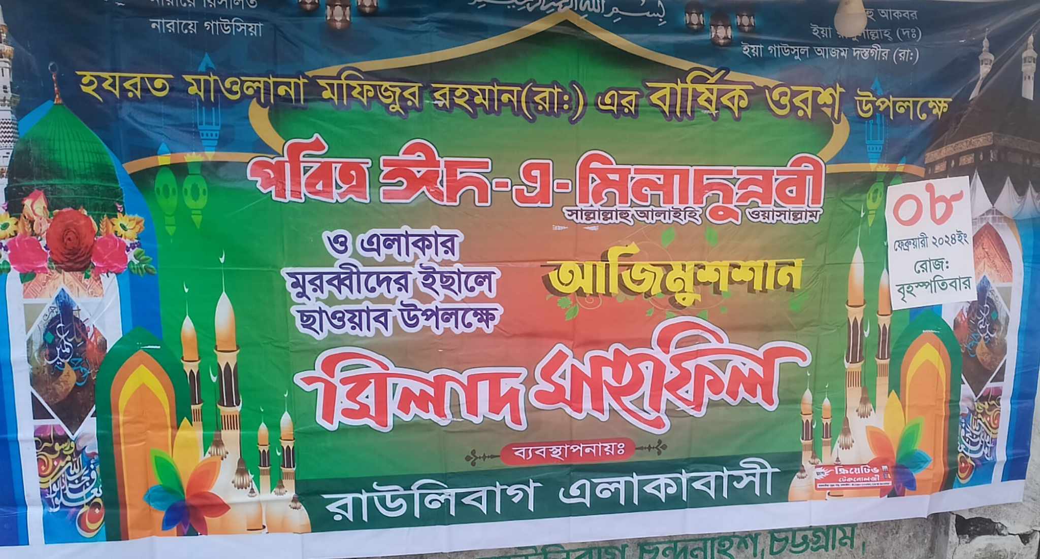 চন্দনাইশে হযরত মাওলানা মফিজুর রহমান শাহ (রা:) এর বার্ষিক ওরস শরীফ আগামী বৃহস্পতিবার