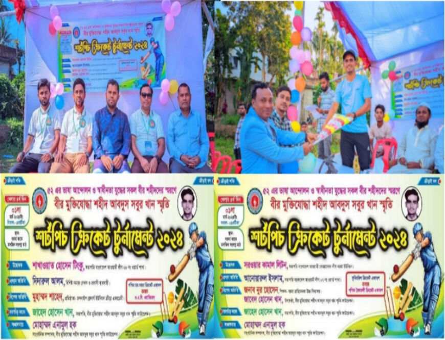 চন্দনাইশ বরমায় শহীদ আবদুস সবুর খান স্মৃতি ফাউন্ডেশনের উদ্যোগে শর্টপিচ ক্রিকেট টুর্ণামেন্ট অনুষ্ঠিত
