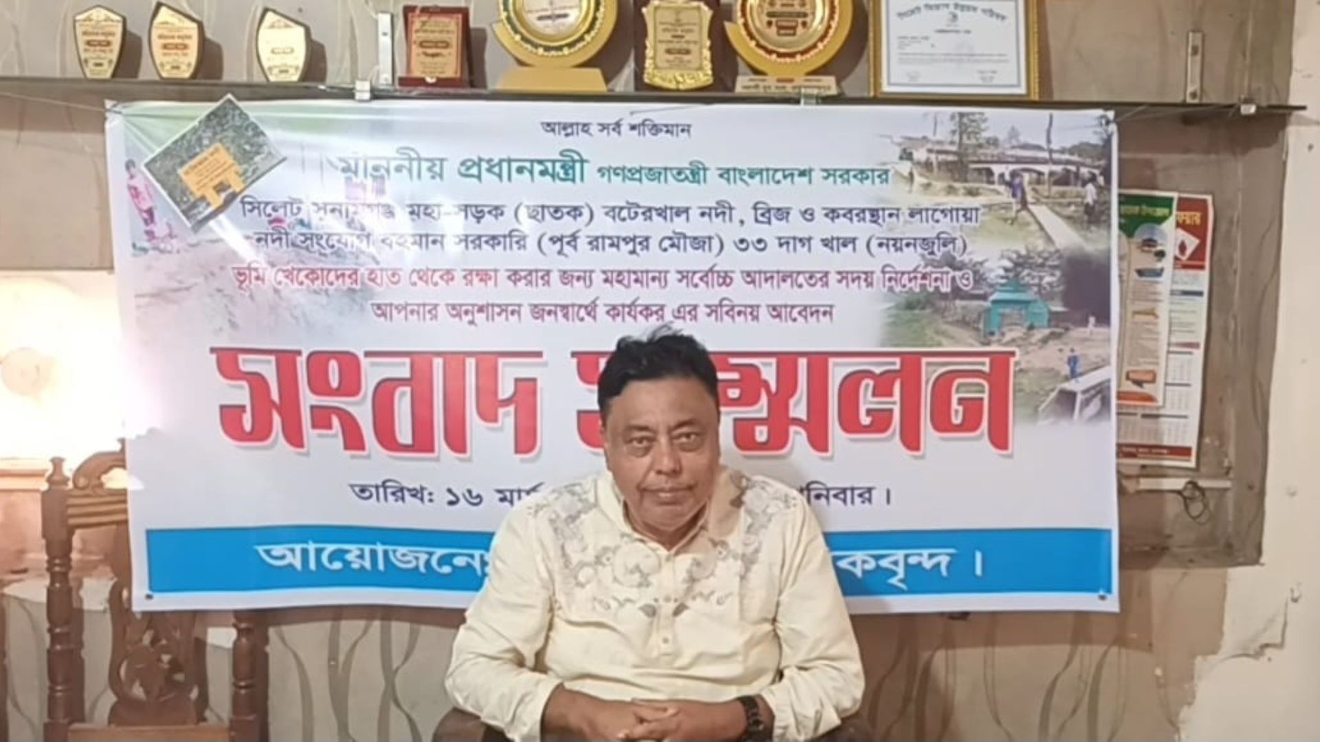 ছাতকে সরকারি খাল ভূমি খেকোদের হাত থেকে রক্ষার দাবীতে সংবাদ সম্মেলন