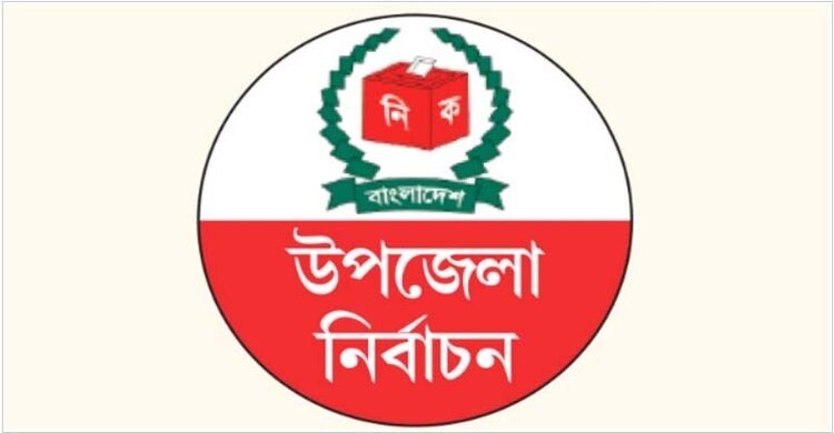 নরসিংদীর ৩ উপজেলায় চেয়ারম্যান প্রার্থী হতে পারেন এমপি-মন্ত্রীর আত্মীয়রা