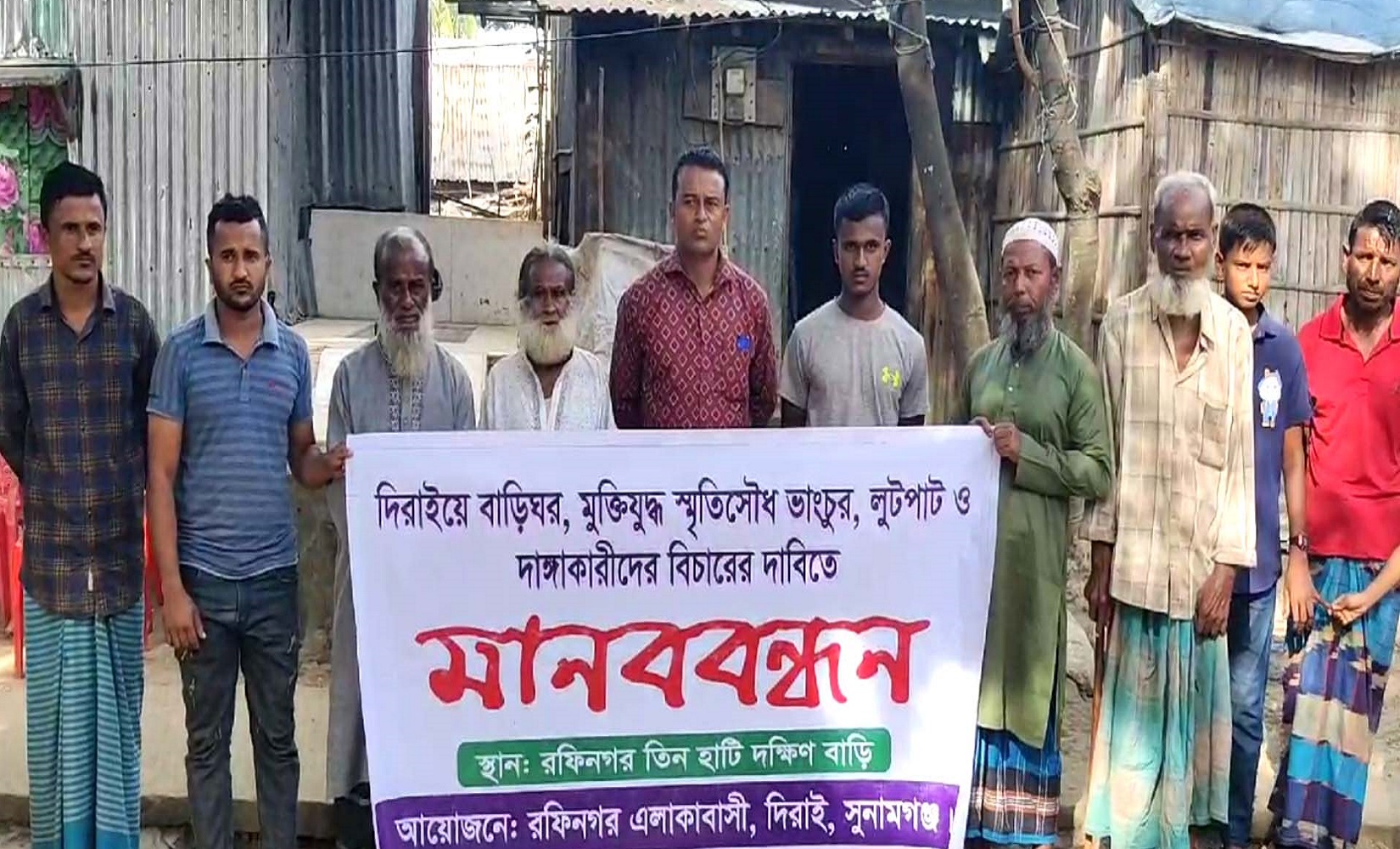 সুনামগঞ্জে বাড়িঘরে হামলা, লুটপাঠসহ মুক্তিযুদ্ধ স্মৃতিসৌধ ভাংচুরের ঘটনার প্রতিবাদে মানববন্ধন