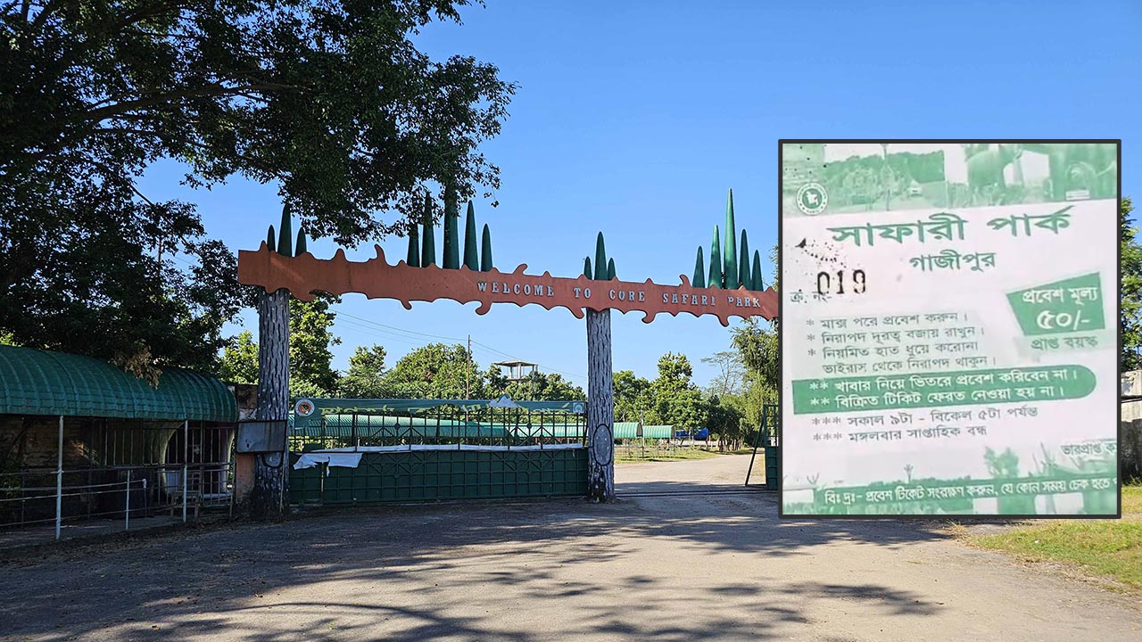 বঙ্গবন্ধু বাদ দিয়ে নতুন নামে খুলেছে গাজীপুরের সাফারি পার্ক