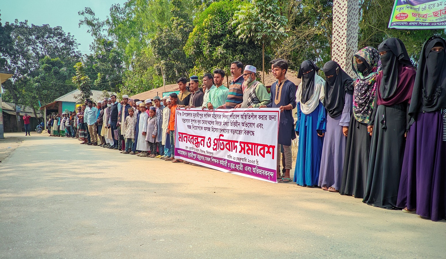 বীরগঞ্জে স্বচ্ছ নিয়োগ কে অসচ্ছ হিসেবে দেখানোর ষড়যন্ত্রের বিরুদ্ধে মানববন্ধন ও প্রতিবাদ সমাবেশ