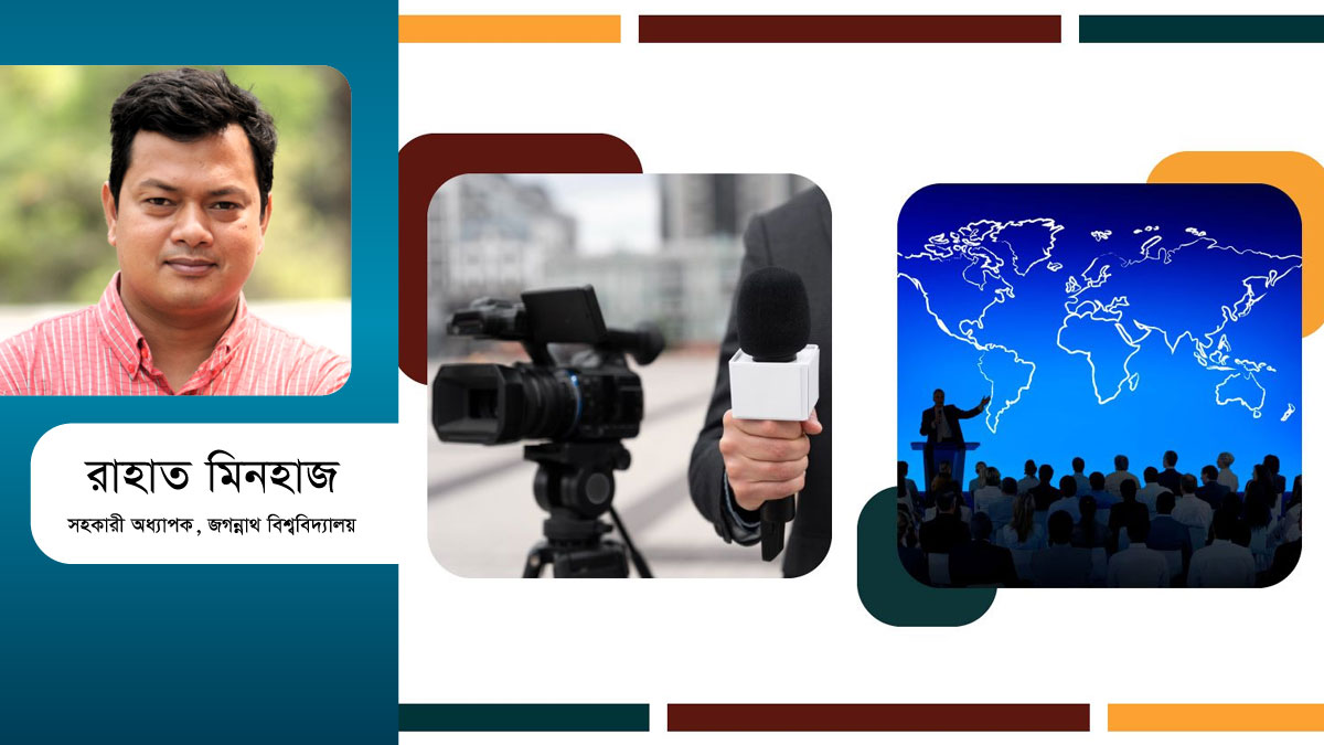 জনকল্যাণ ও জবাবদিহিতার সাংবাদিকতা