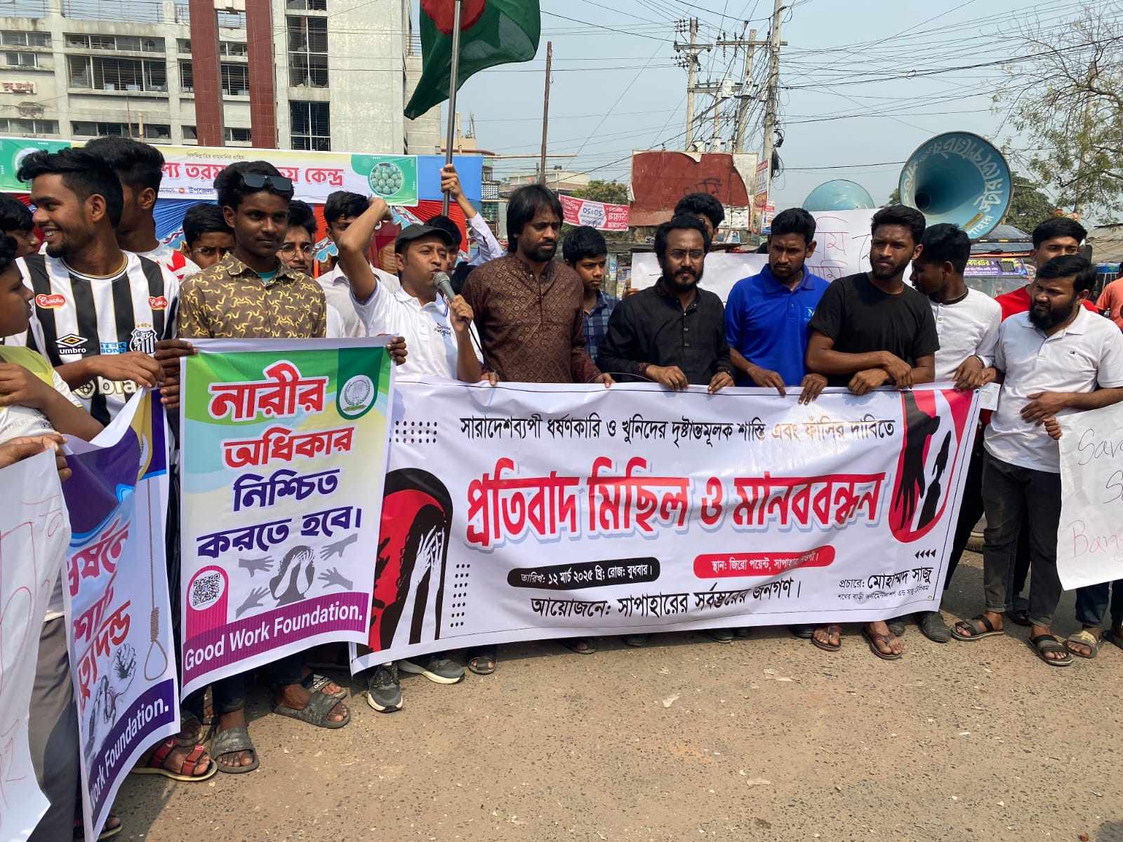 সাপাহারে নারী নির্যাতন নিপীড়ন ধর্ষণ বিভিন্ন সহিংসতার প্রতিবাদে মিছিল ওমানববন্ধন