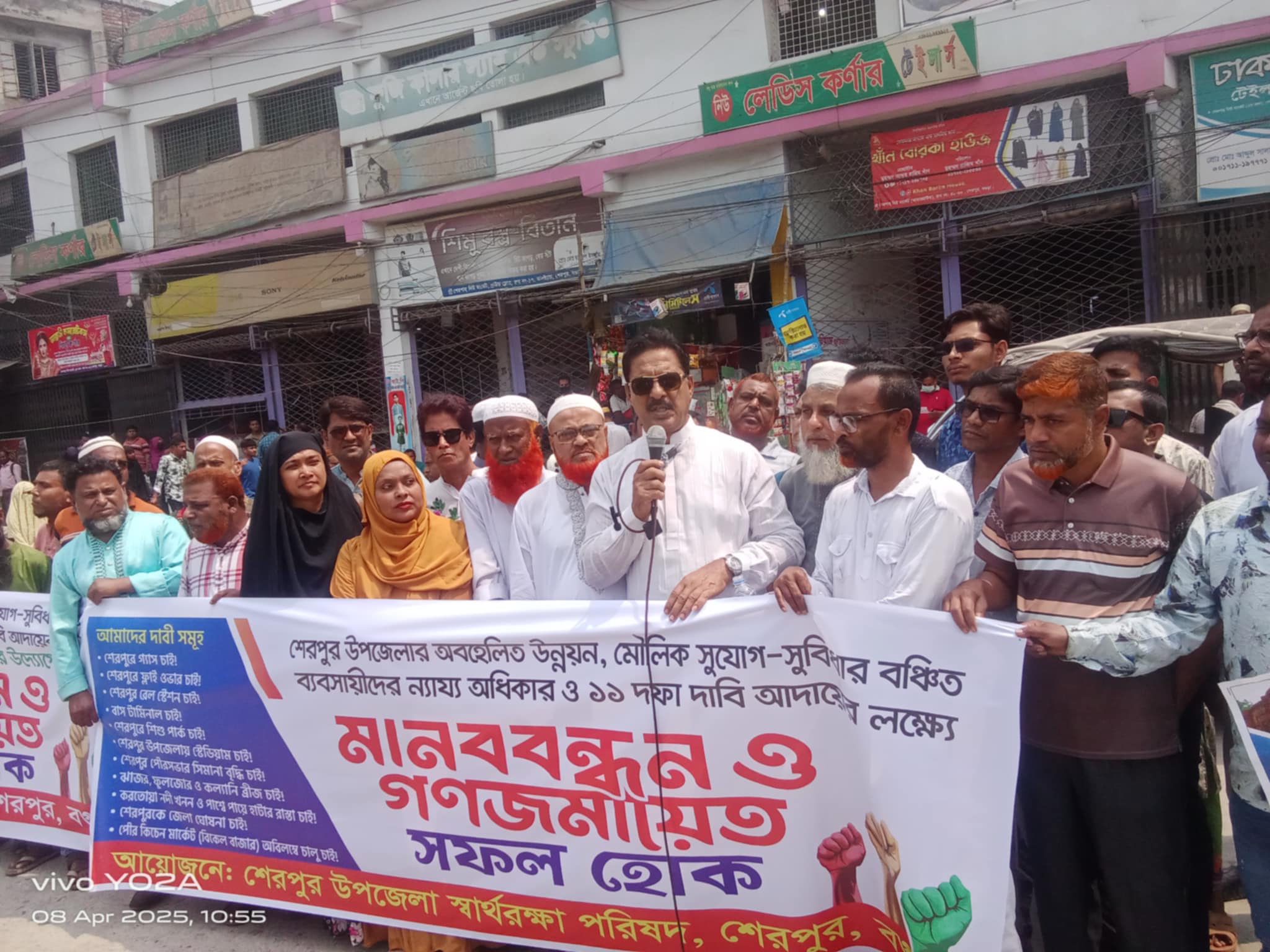 শেরপুরে ফ্লাই ওভারের দাবীতে মানববন্ধন