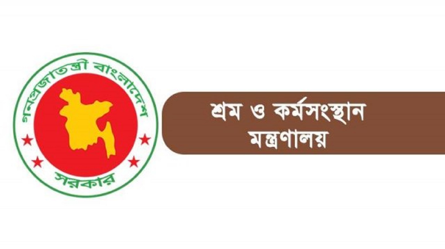 কর্মসংস্থান অধিদপ্তর হবে ১১০০ জনবলের, লাগবে আরও কয়েক মাস