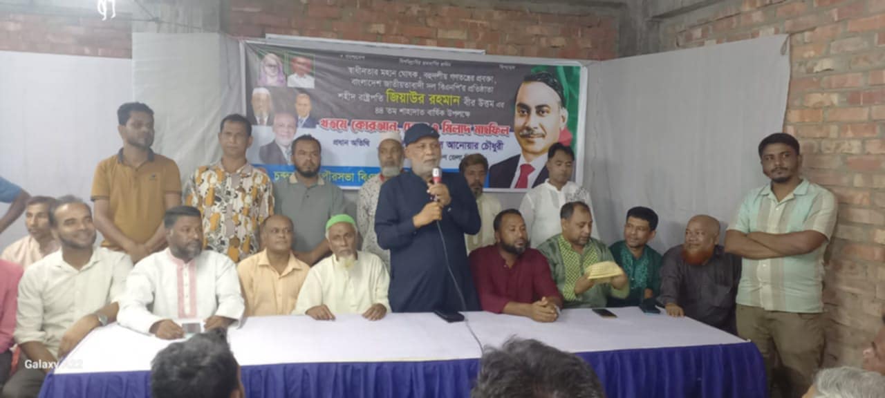 চন্দনাইশে জিয়াউর রহমানের শাহাদাত বার্ষিকী পালন